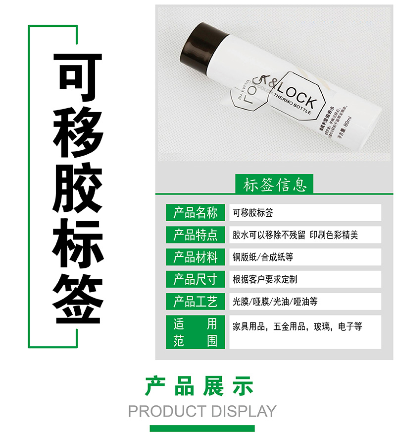 可移不干胶 可移不干胶