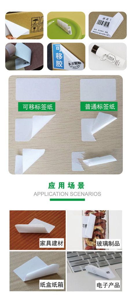 可移不干胶 可移不干胶